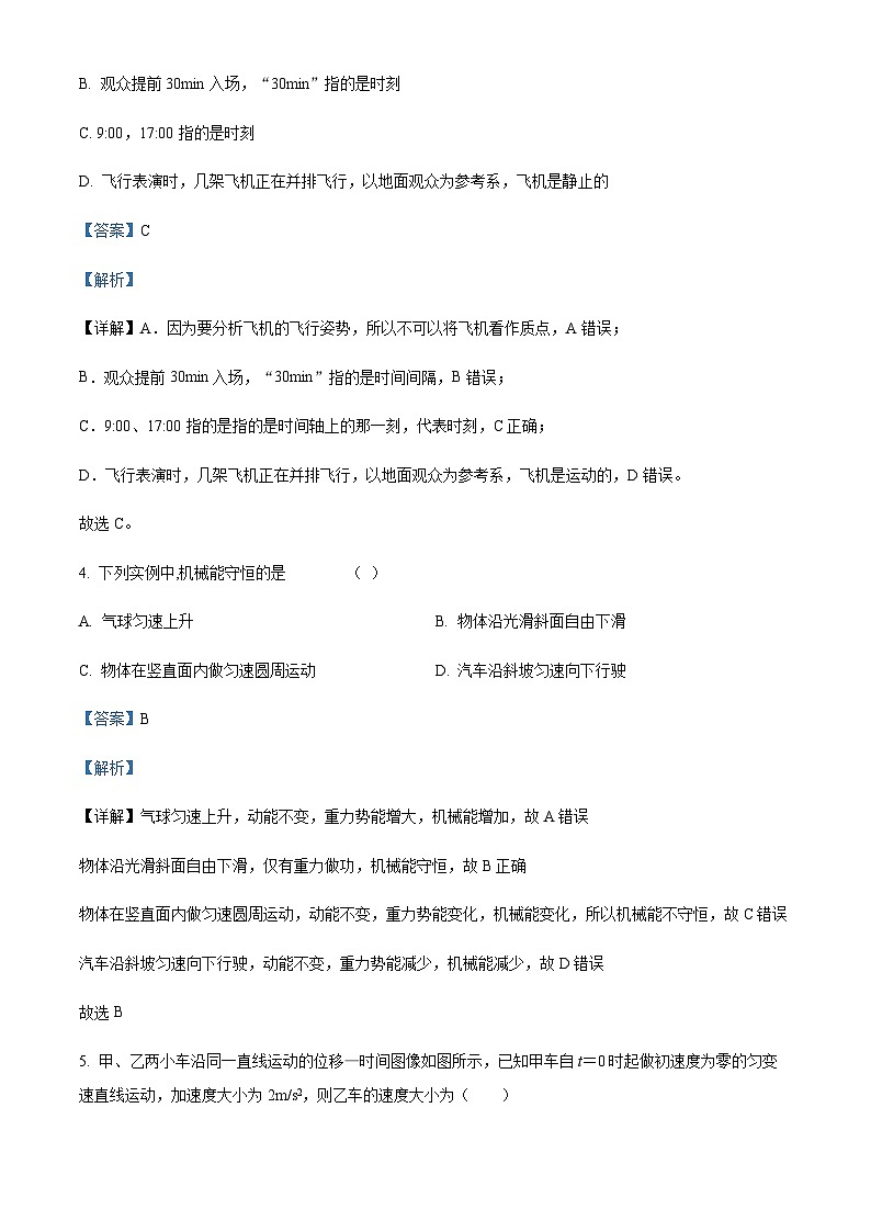 2022-2023学年浙江省嘉兴市海盐第二高级中学高二下学期期中物理试题含答案第3页