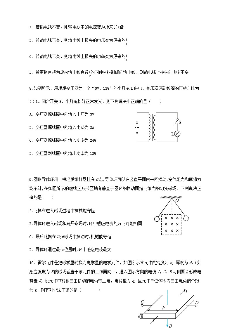 2022-2023学年江苏省盐城市响水中学等两校高二下学期期中考试物理试题含答案第3页