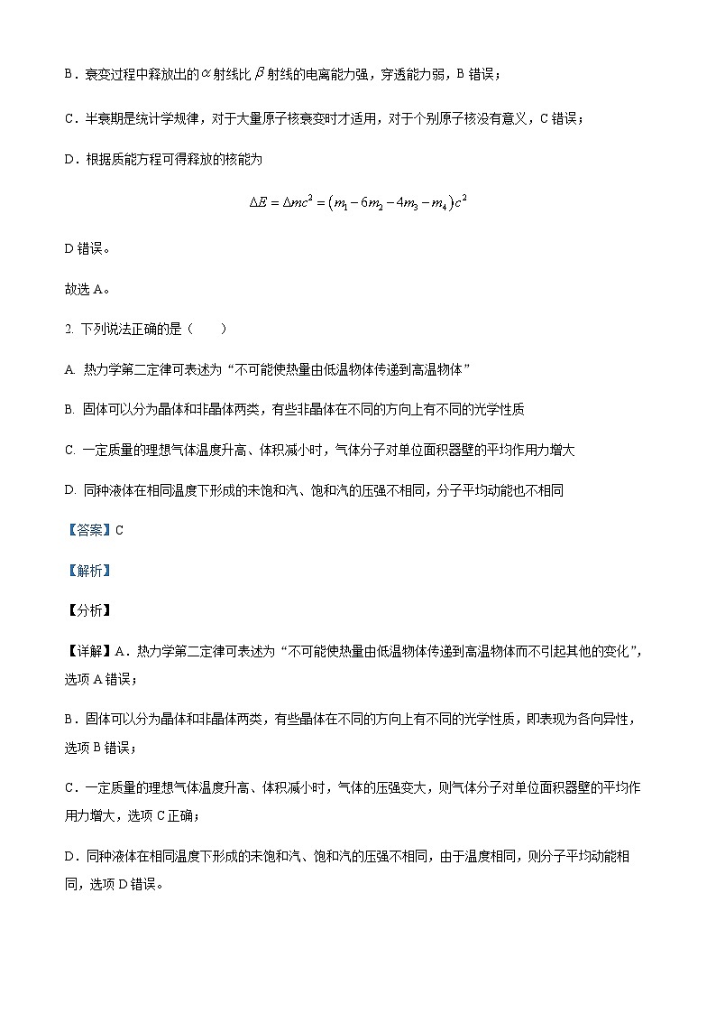 2022-2023学年四川省宜宾市第四中学校高二下学期5月期中物理试题含答案02