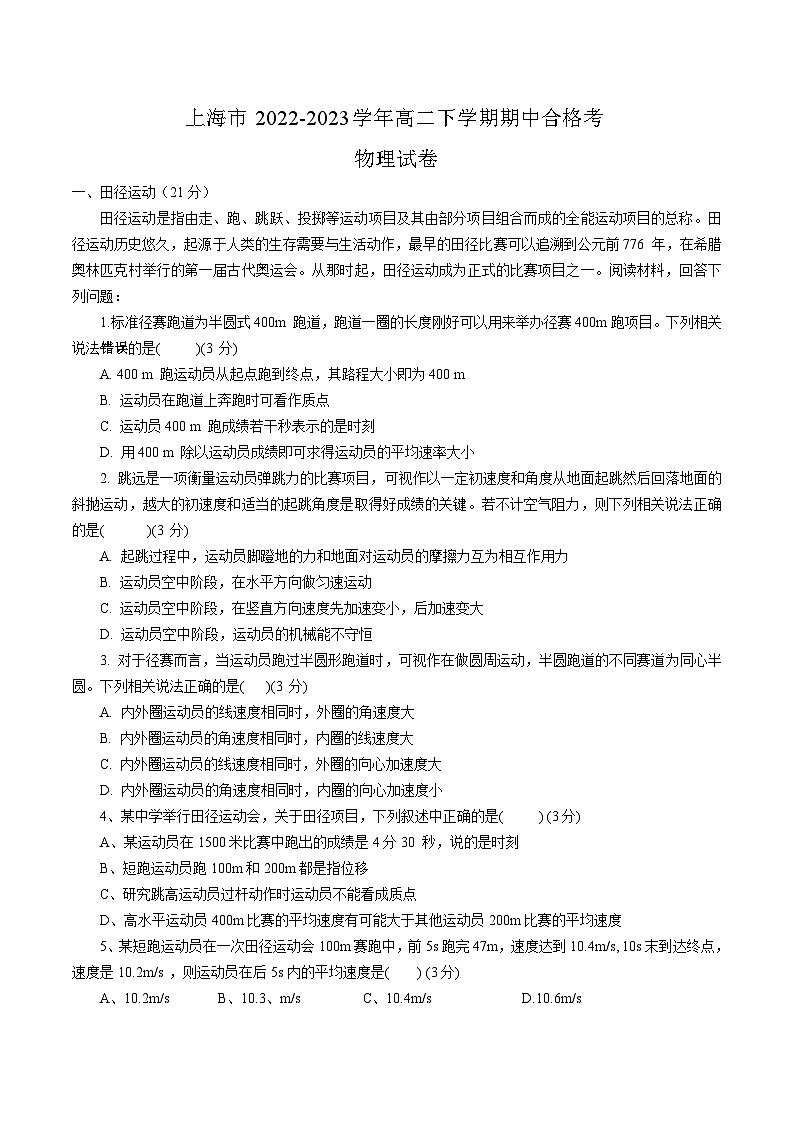 2022-2023学年上海市高二下学期期中合格考物理试题含答案01