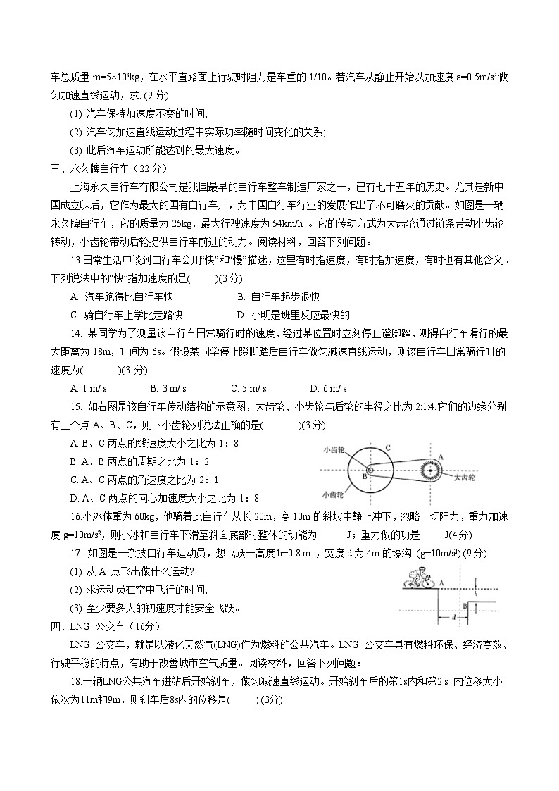 2022-2023学年上海市高二下学期期中合格考物理试题含答案03