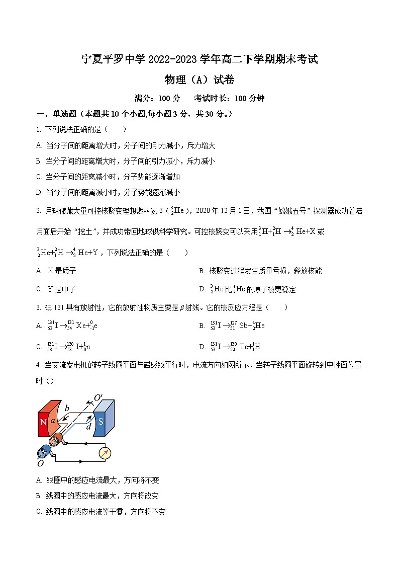 2022-2023学年宁夏平罗中学高二下学期期末考试物理（A）试题含答案01