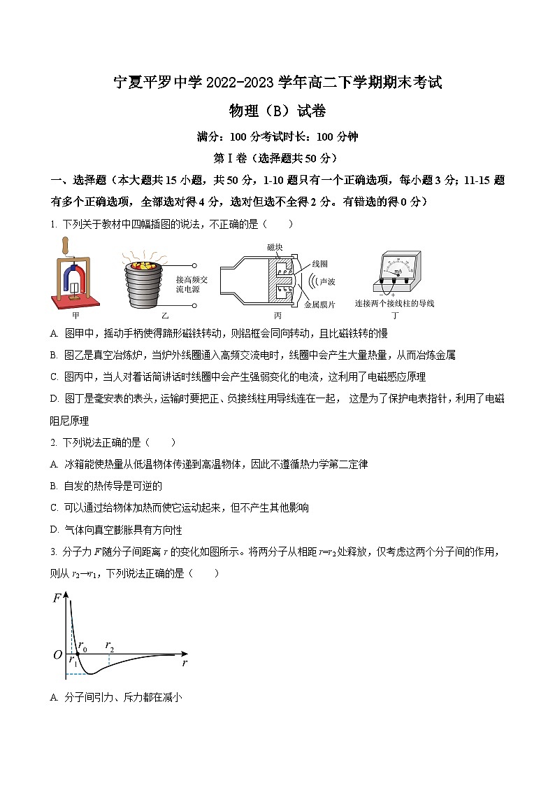 2022-2023学年宁夏平罗中学高二下学期期末考试物理（B）试题含答案01