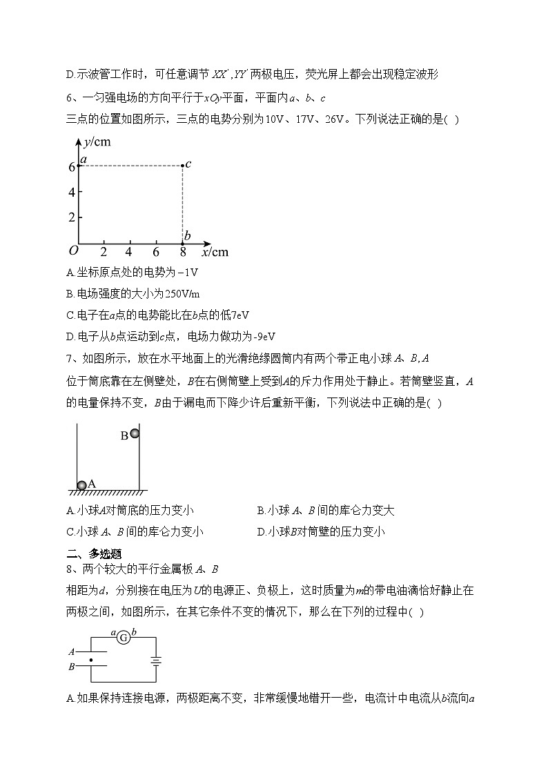 甘肃省兰州第一中学2023-2024学年高二上学期10月月考物理试卷(含答案)03