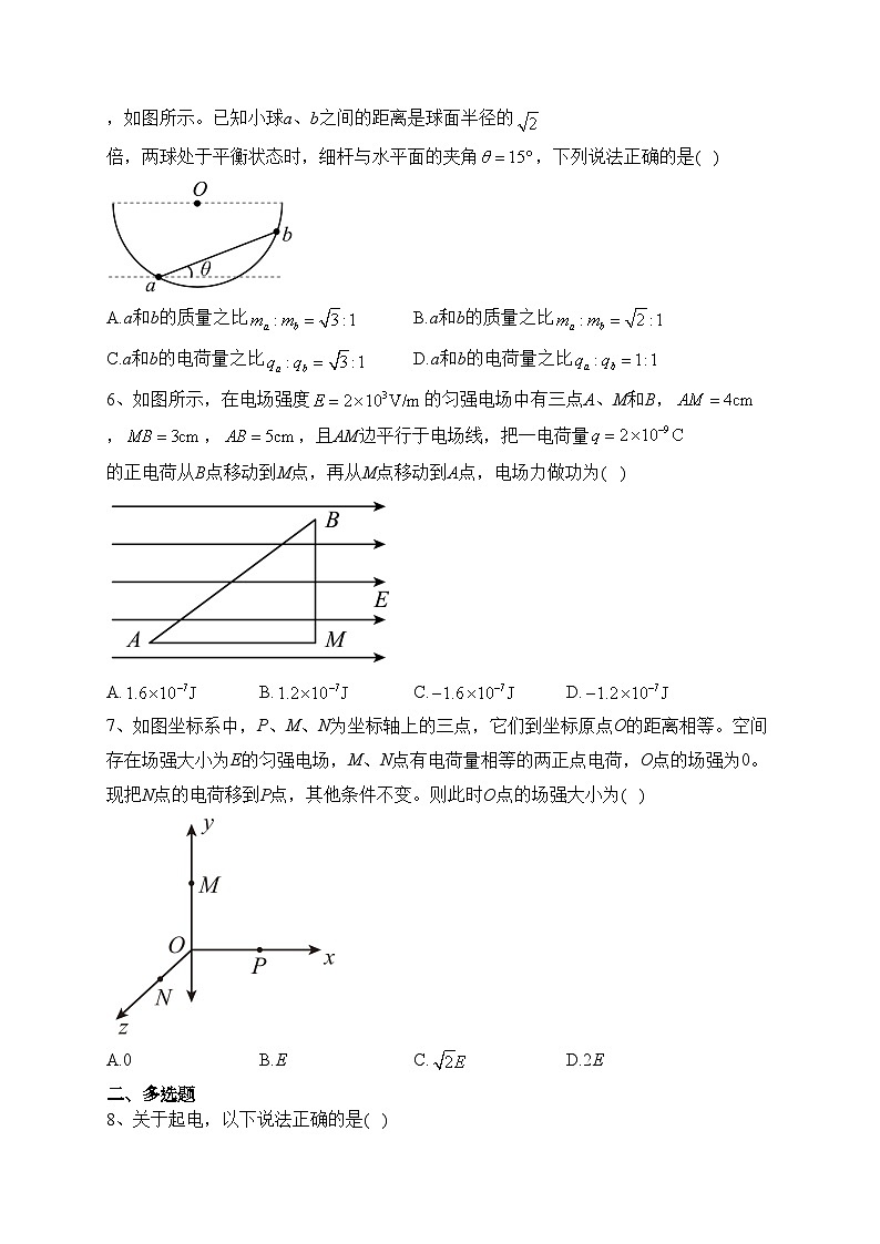 吉林省部分名校2023-2024学年高二上学期10月联考物理试卷(含答案)02