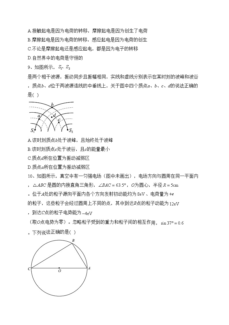 吉林省部分名校2023-2024学年高二上学期10月联考物理试卷(含答案)03