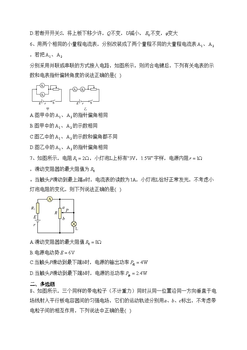 宜宾市叙州区第二中学校2023-2024学年高二上学期第一学月考试物理试卷(含答案)第2页