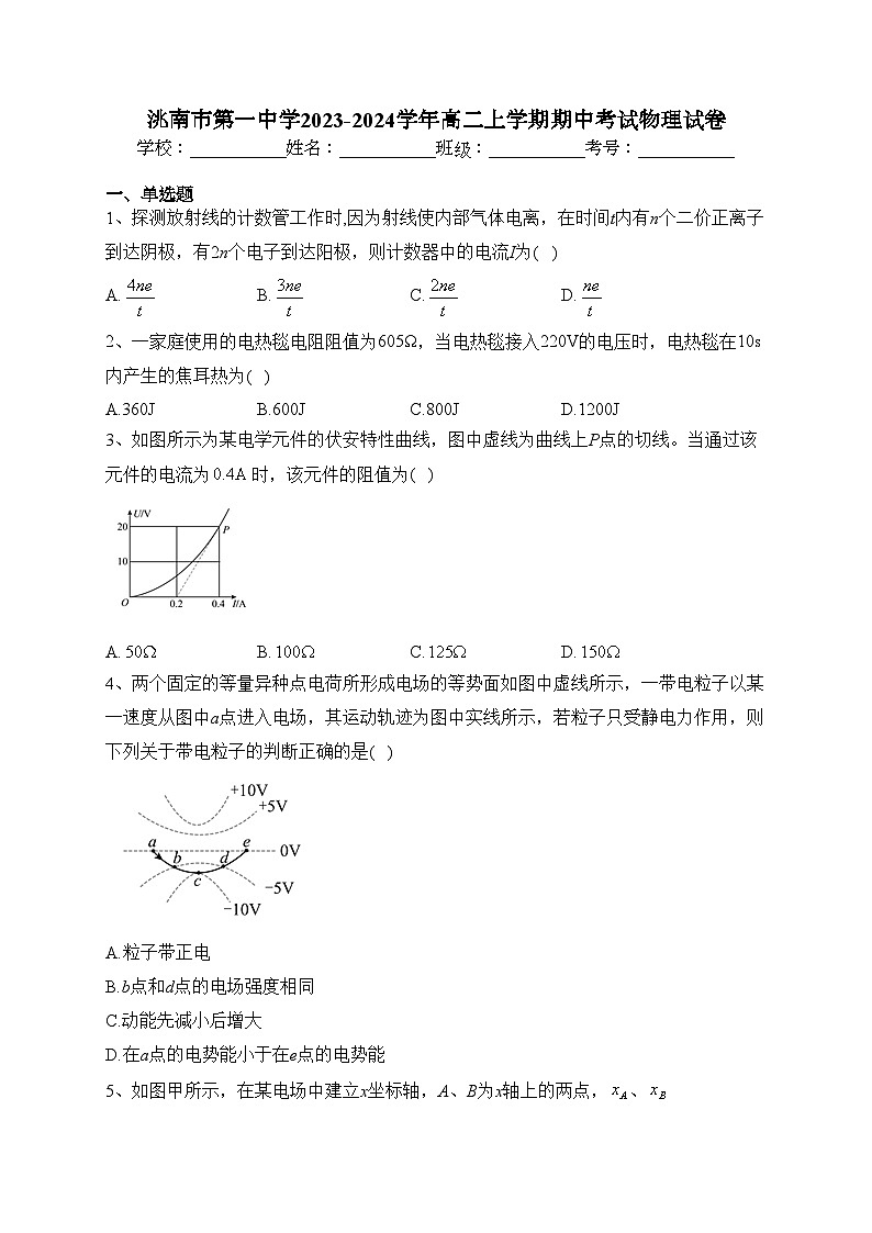 洮南市第一中学2023-2024学年高二上学期期中考试物理试卷(含答案)第1页