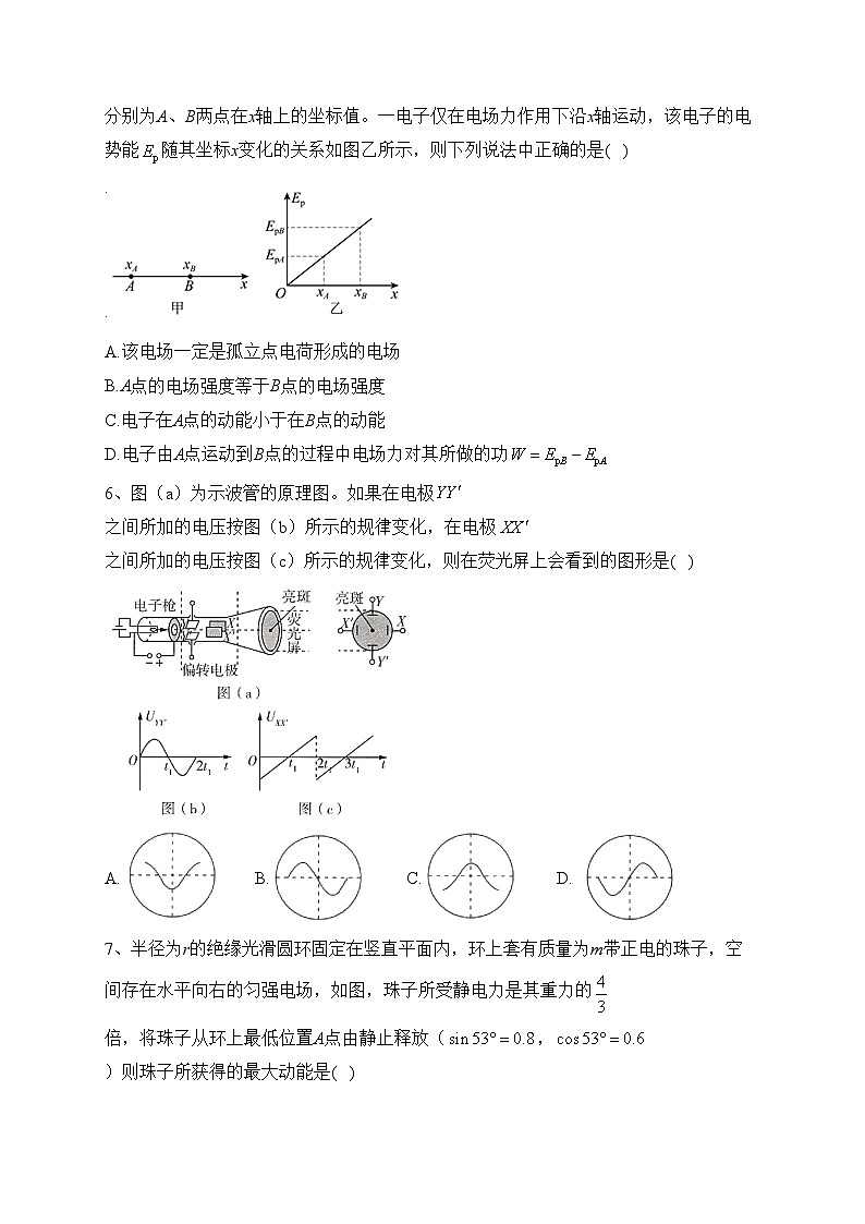 洮南市第一中学2023-2024学年高二上学期期中考试物理试卷(含答案)第2页