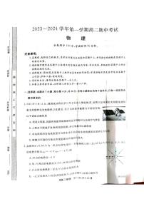 甘肃省武威市天祝一中、民勤一中、古浪一中等四校2023-2024学年高二上学期11月期中联考物理试题