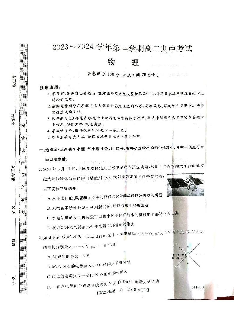 甘肃省武威市天祝一中、民勤一中、古浪一中等四校2023-2024学年高二上学期11月期中联考物理试题01
