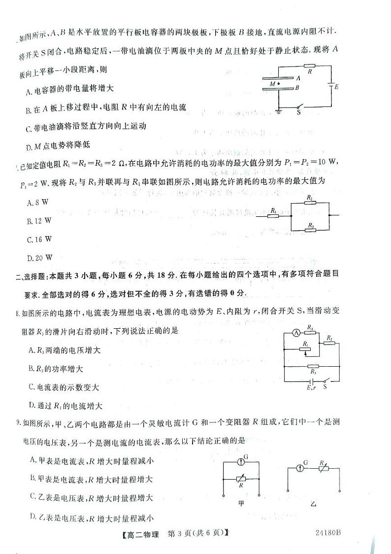 甘肃省武威市天祝一中、民勤一中、古浪一中等四校2023-2024学年高二上学期11月期中联考物理试题03
