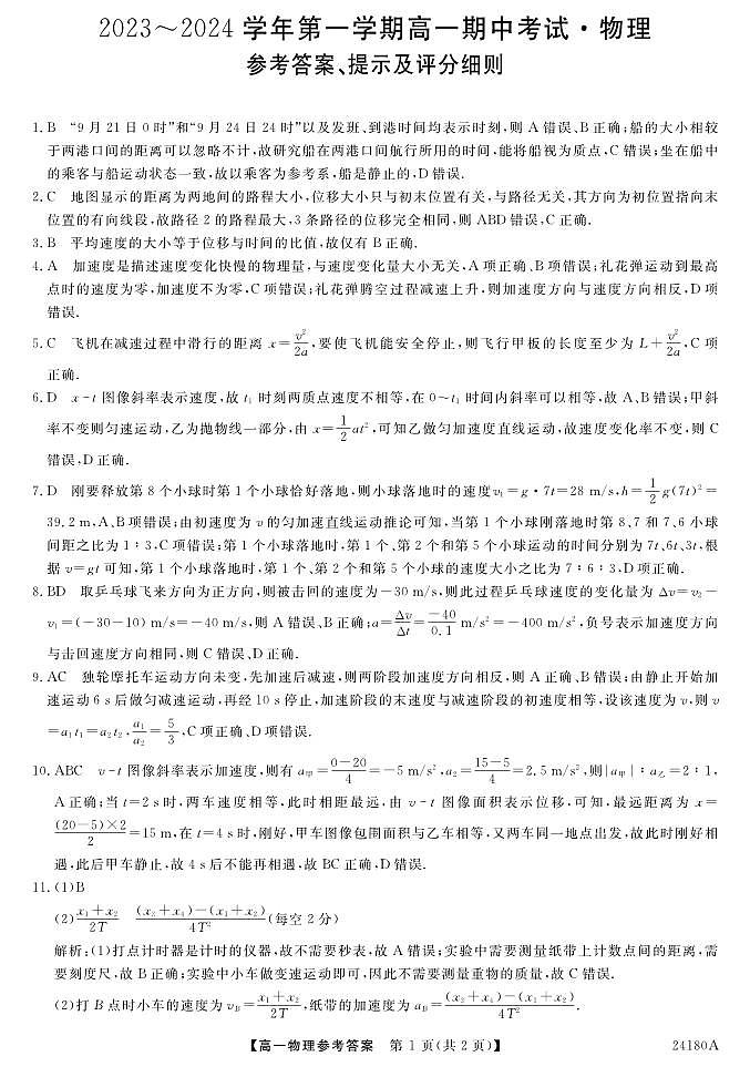 24180A-物理da(1)第1页