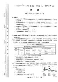 甘肃省武威市天祝一中、民勤一中、古浪一中等四校2023-2024学年高一上学期11月期中联考物理试题