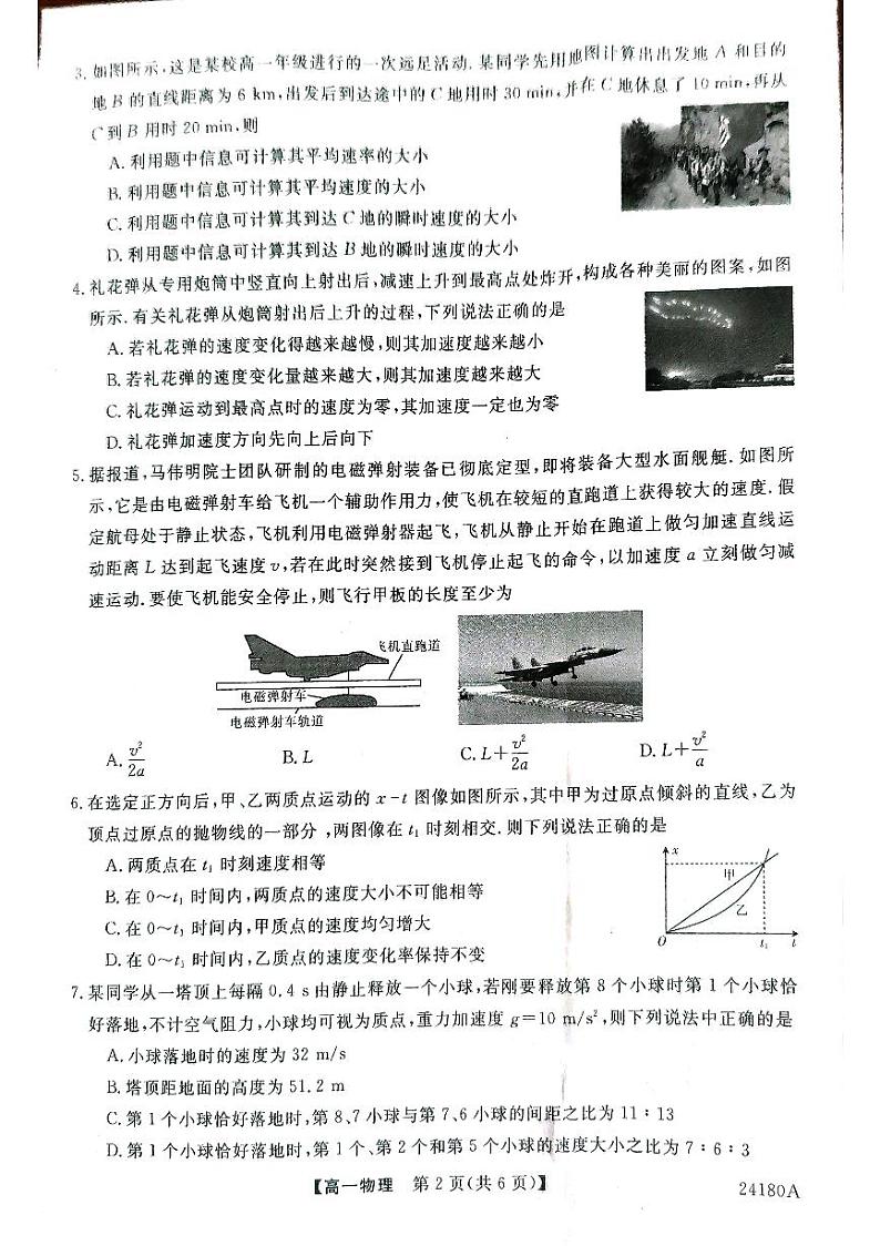 高一物理第2页