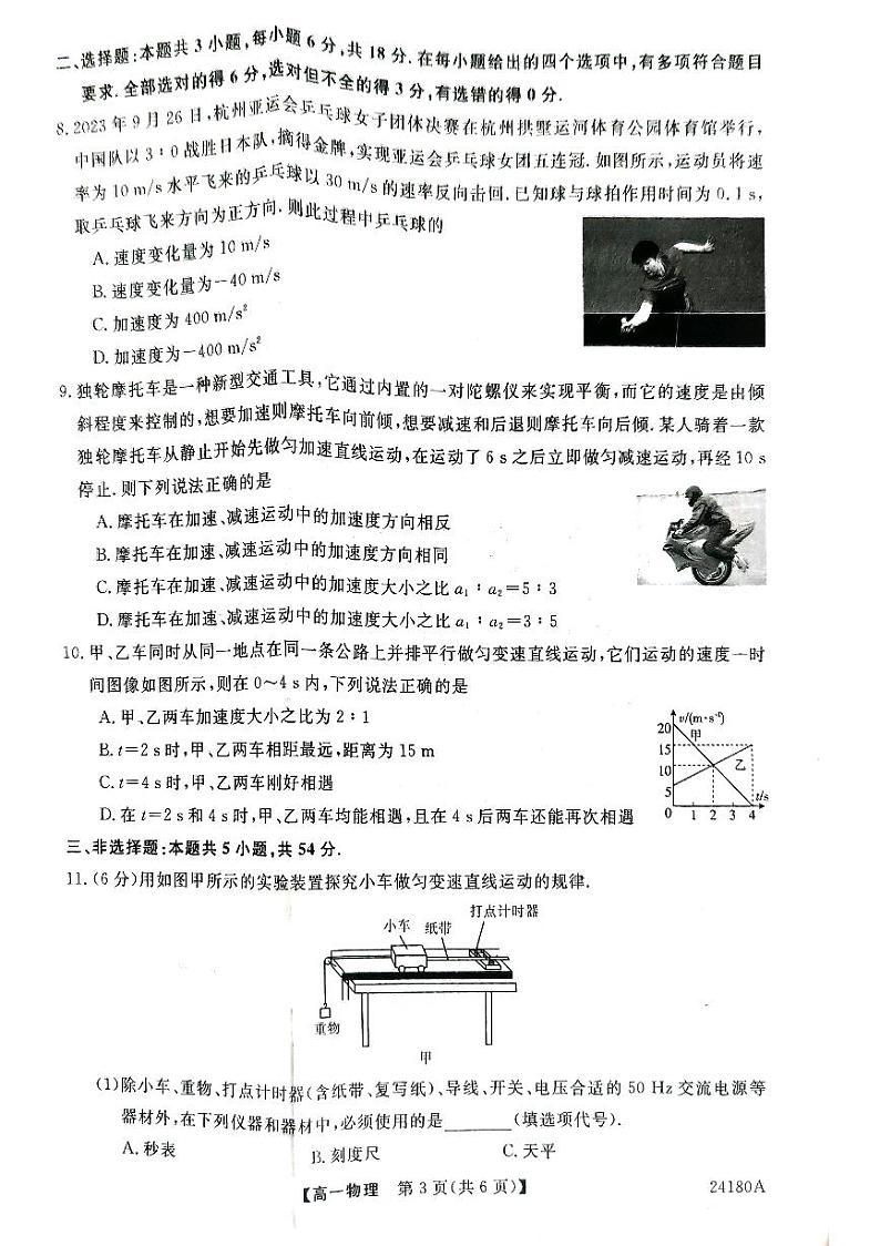 高一物理第3页