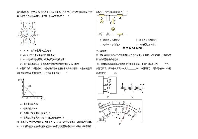 广西钦州市第四中学2023-2024学年高二上学期10月月考物理试卷02