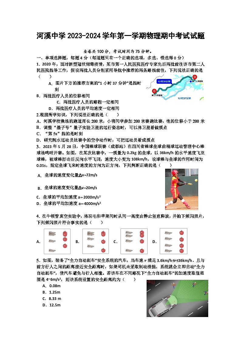 广东省汕头市潮阳区河溪中学2023-2024学年高一上学期11月期中考试物理试题第1页