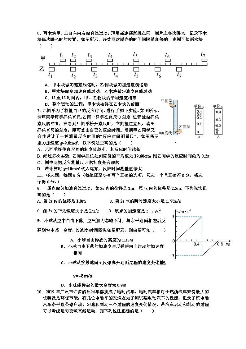 广东省汕头市潮阳区河溪中学2023-2024学年高一上学期11月期中考试物理试题第2页