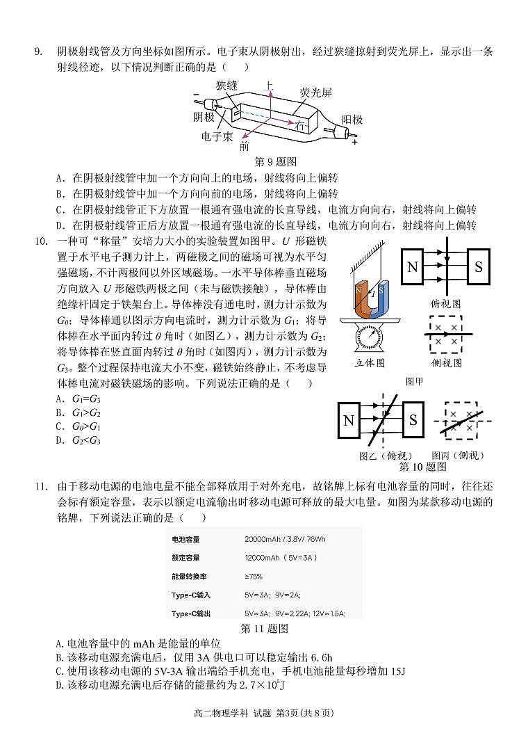 浙江省温州十校联合体2023-2024学年高二上学期期中联考物理试题03