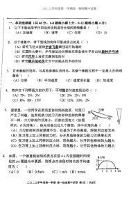 上海市格致中学2023-2024学年高一上学期期中考试物理试卷