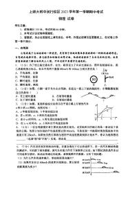 上海市上海师范大学附属中学闵行分校2023-2024学年高三上学期期中考试物理试卷