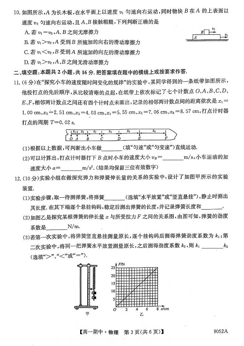 贵州省毕节市威宁县第八中学2023-2024学年高一上学期期中考试物理试卷第3页