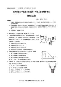 云南省昆明市呈贡区昆三中教育集团2023-2024学年高一上学期11月期中考试物理试题