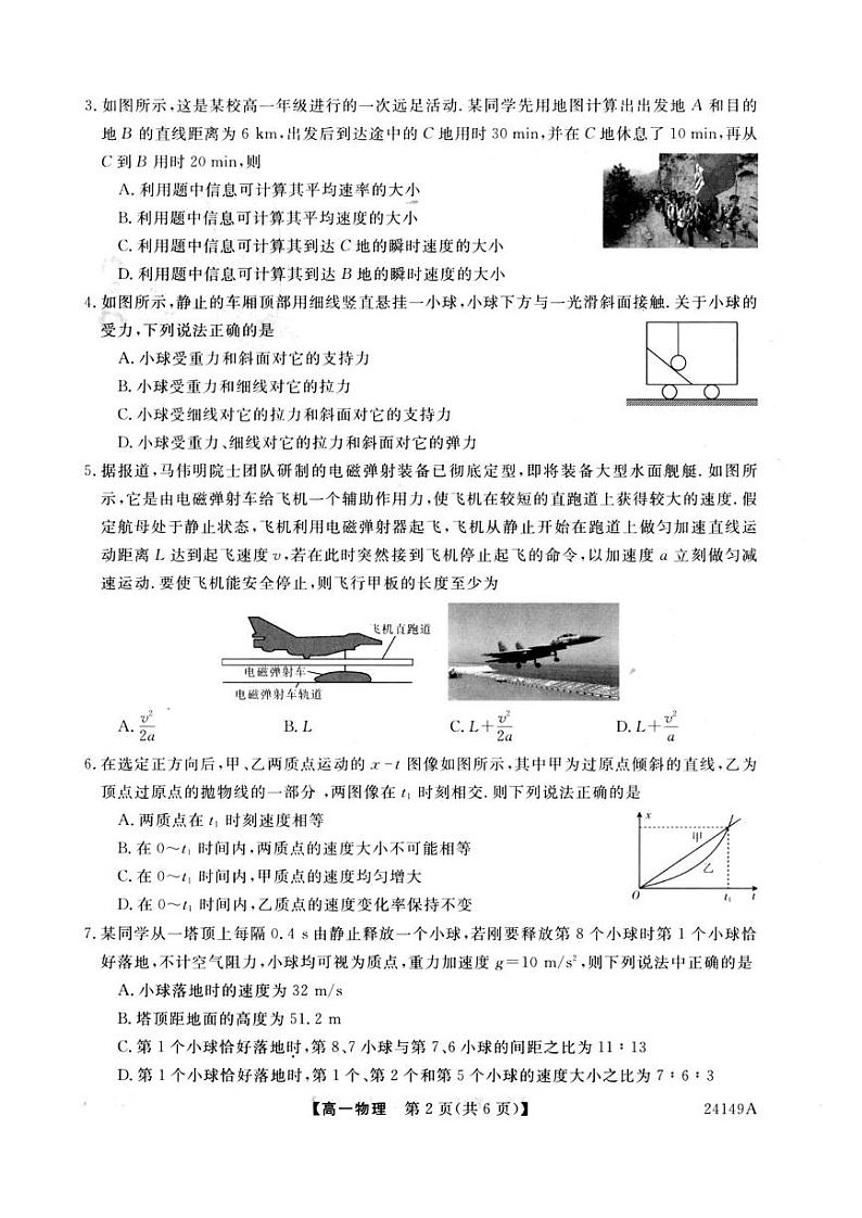 黑龙江省克东县“五校联谊”2023-2024学年高一上学期期中考试物理试题第2页