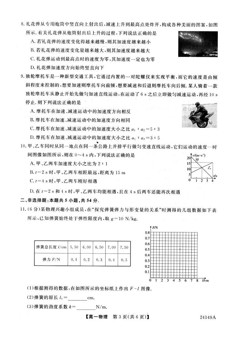 黑龙江省克东县“五校联谊”2023-2024学年高一上学期期中考试物理试题第3页