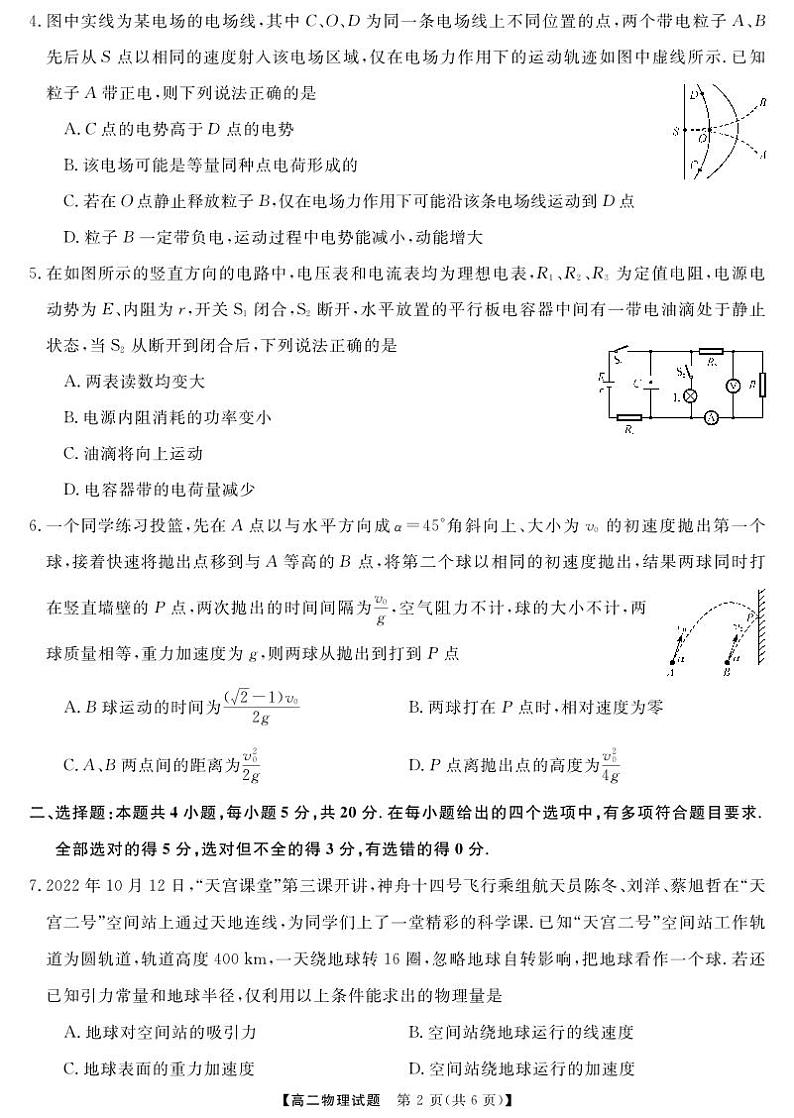 湖湘名校教育联合体2023年秋季数学高二10月联考物理试卷及参考答案02