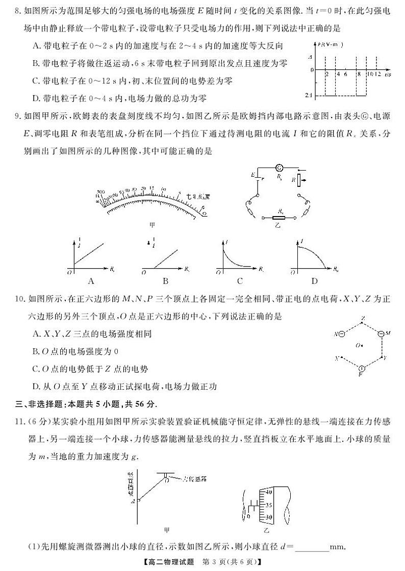 湖湘名校教育联合体2023年秋季数学高二10月联考物理试卷及参考答案03