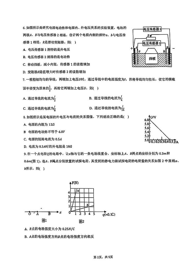 上海市上海财经大学附属北郊高级中学2023-2024学年高二上学期期中考试物理等级试卷第2页