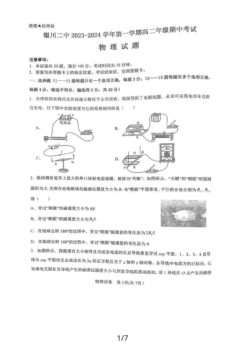 宁夏银川市第二中学2023-2024学年高二上学期期中考试物理试题01