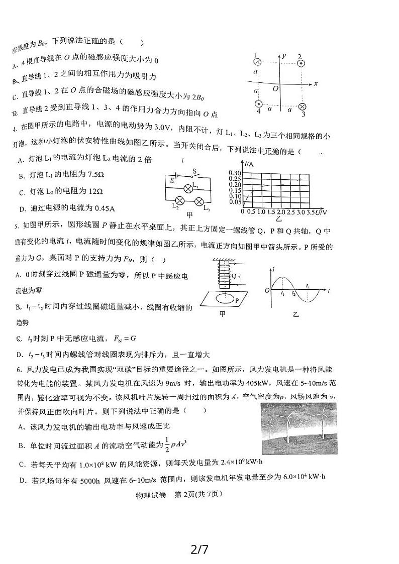 宁夏银川市第二中学2023-2024学年高二上学期期中考试物理试题02