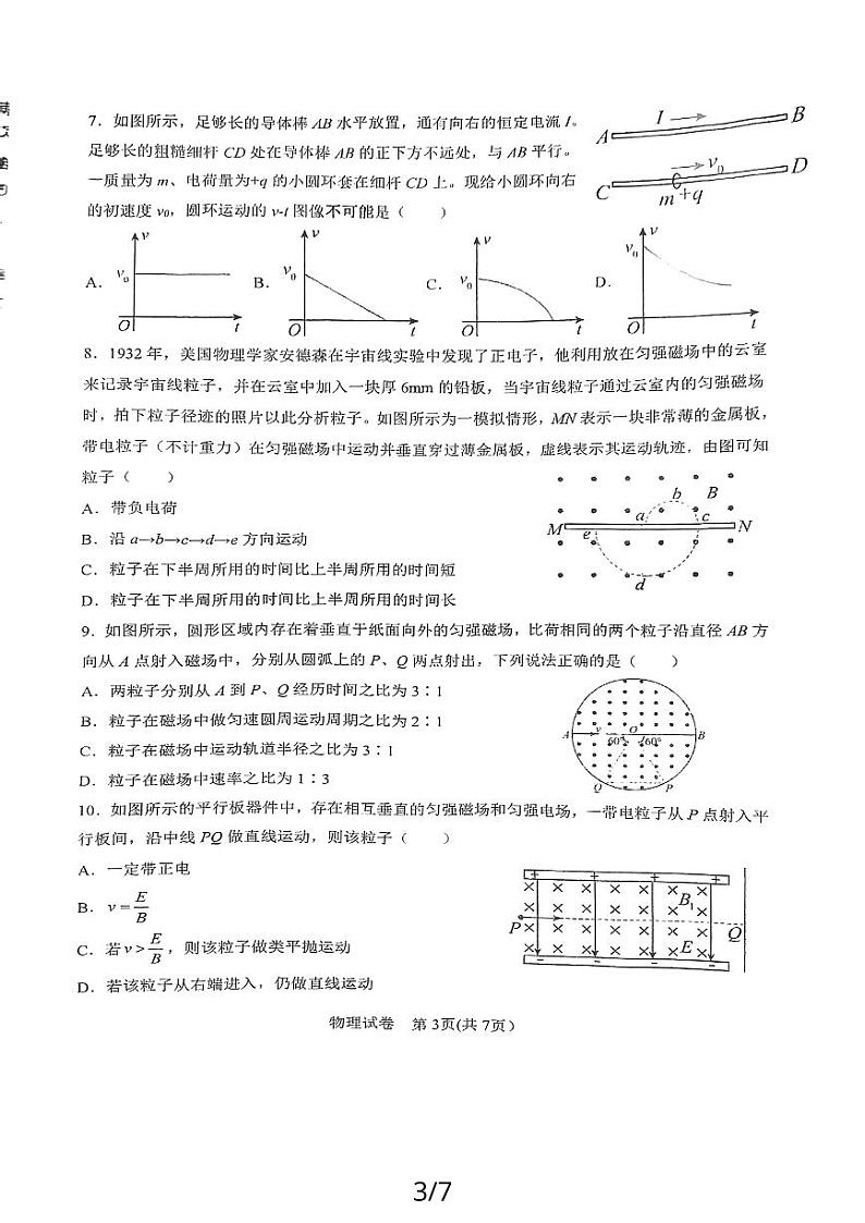 宁夏银川市第二中学2023-2024学年高二上学期期中考试物理试题03