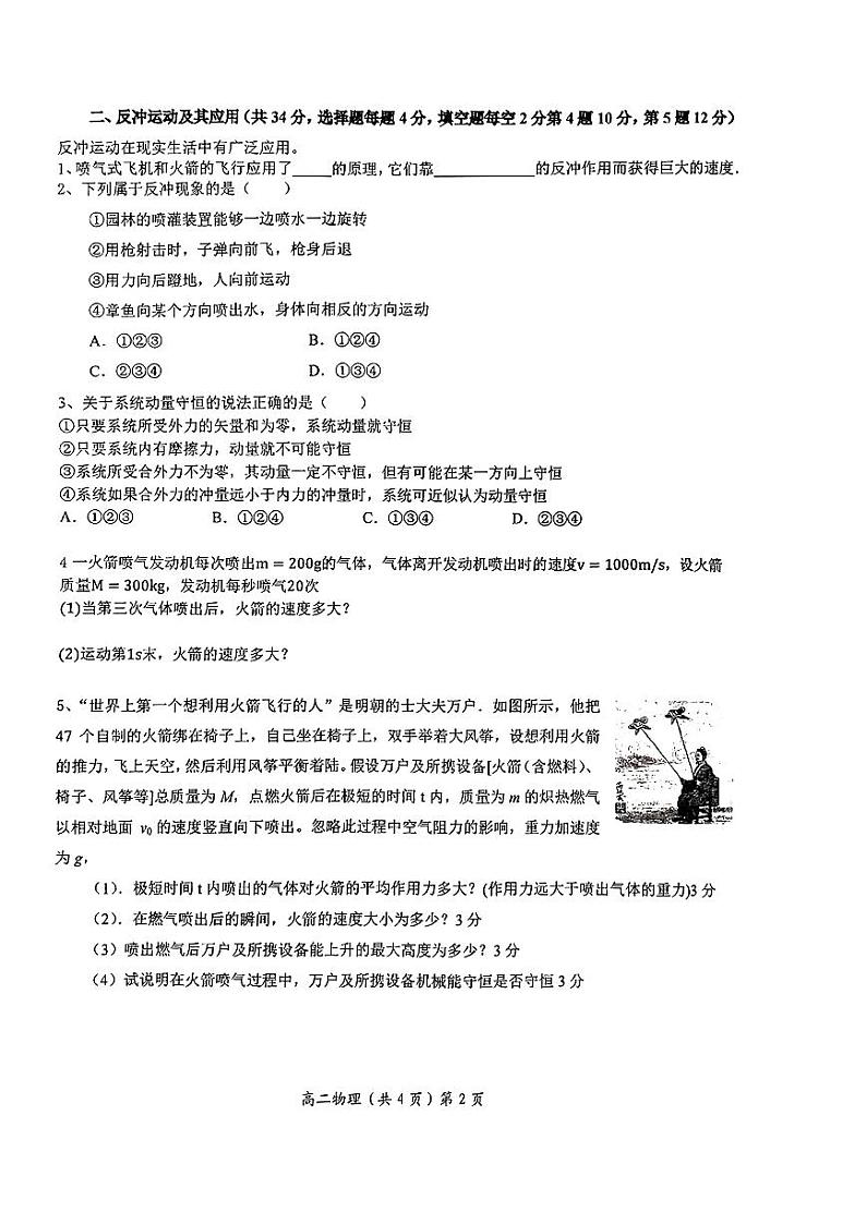 上海市市西中学2023-2024学年高二上学期期中考试物理试卷02