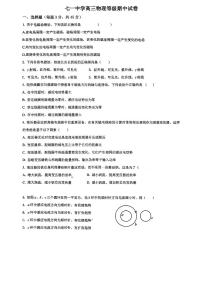 上海市同济大学附属七一中学2023-2024学年高三上学期期中考试（等级考）物理试卷