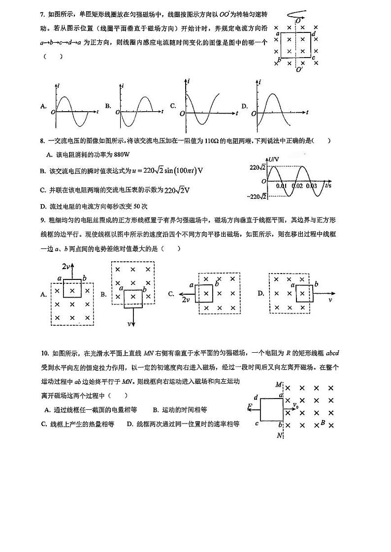 上海市同济大学附属七一中学2023-2024学年高三上学期期中考试（等级考）物理试卷02
