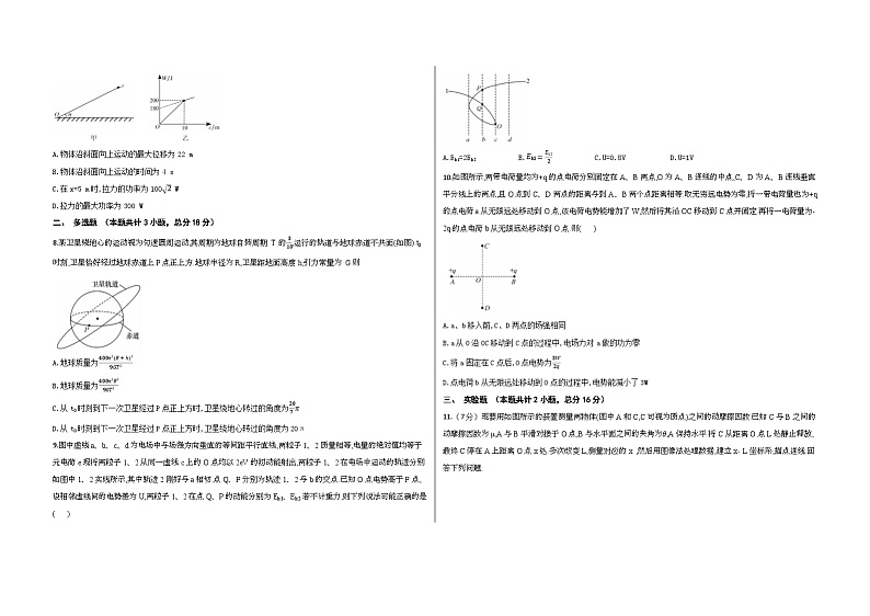 安徽省滁州市明光市第二中学2023-2024学年高二上学期10月月考物理试卷02