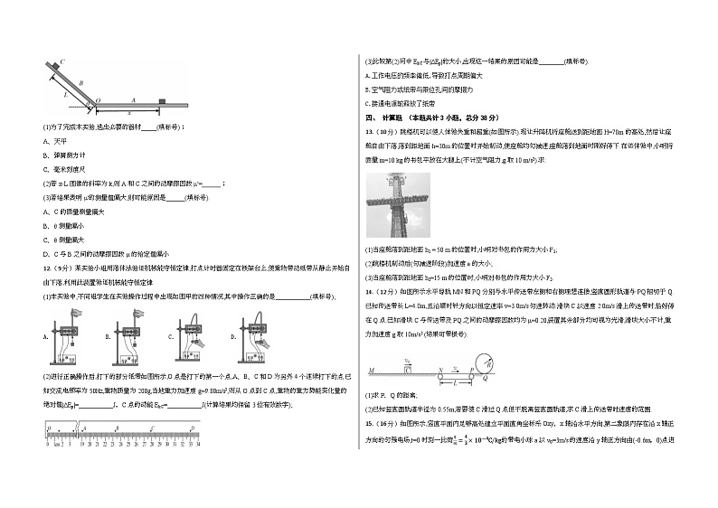 安徽省滁州市明光市第二中学2023-2024学年高二上学期10月月考物理试卷03