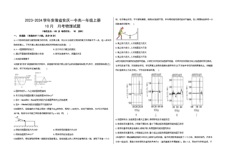安徽省安庆市第一中学2023-2024学年高一上学期10月月考物理试题01