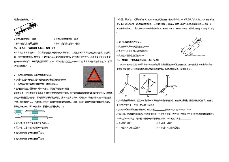安徽省安庆市第一中学2023-2024学年高一上学期10月月考物理试题02