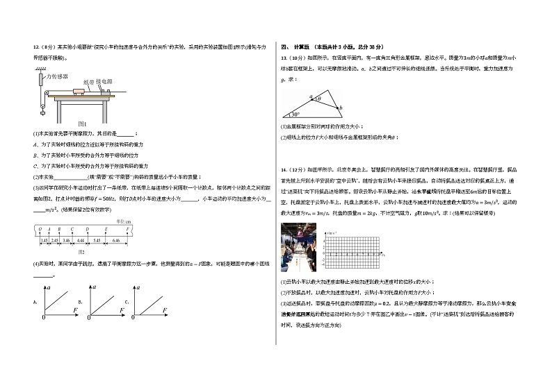 安徽省安庆市第一中学2023-2024学年高一上学期10月月考物理试题03
