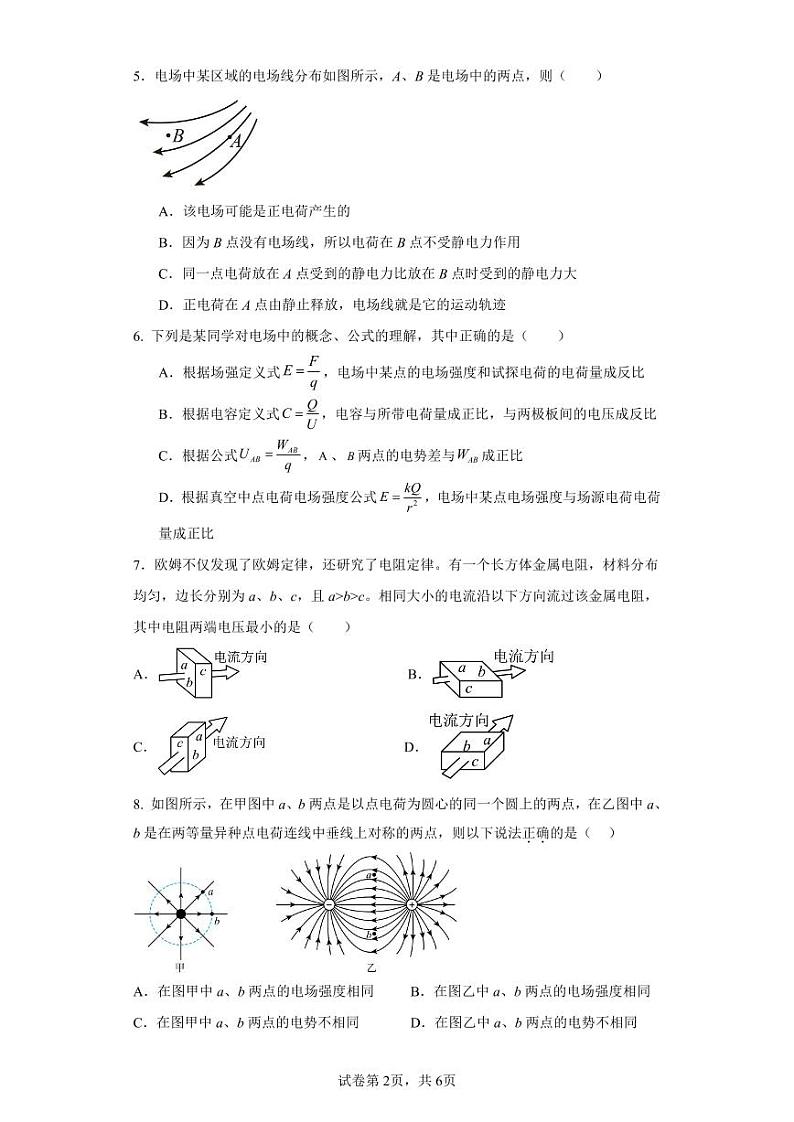 上海市高行中学2023-2024学年高二上学期期中考试物理试卷02
