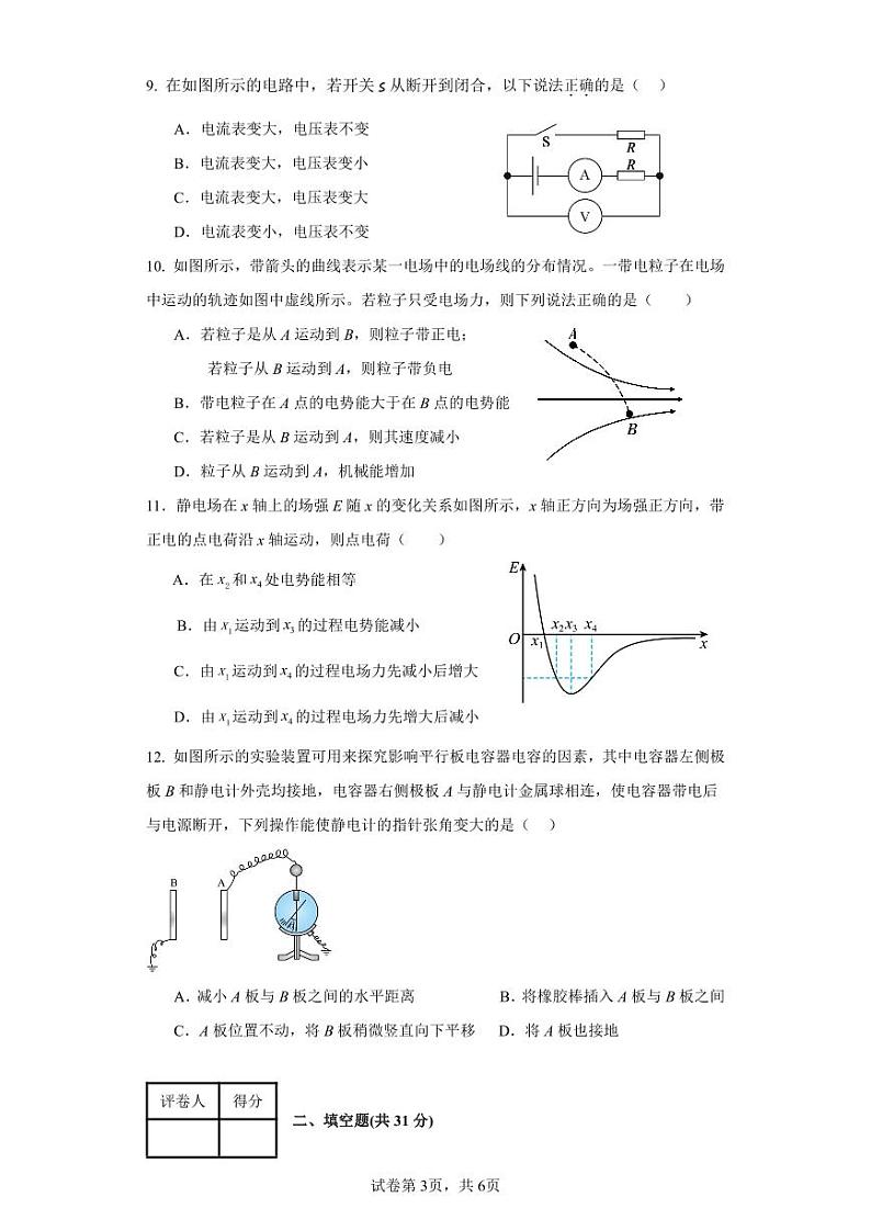 上海市高行中学2023-2024学年高二上学期期中考试物理试卷03