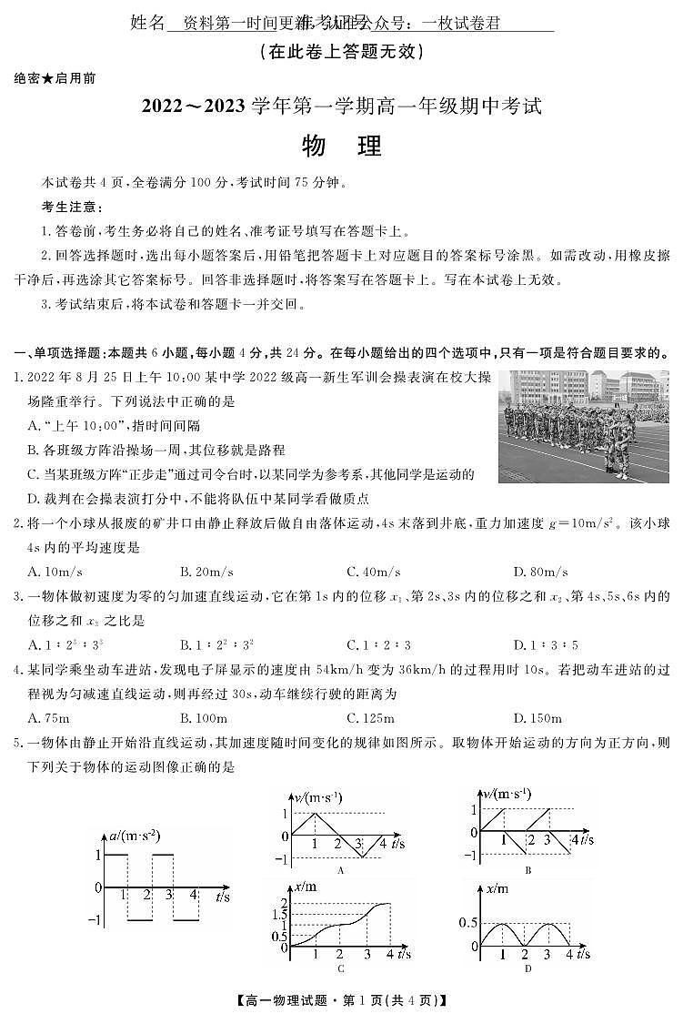 （教研室）陕西省安康市2022-2023学年高二上学期期中物理试题01