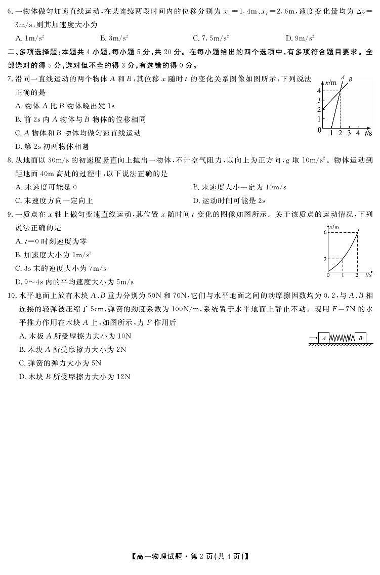 （教研室）陕西省安康市2022-2023学年高二上学期期中物理试题02
