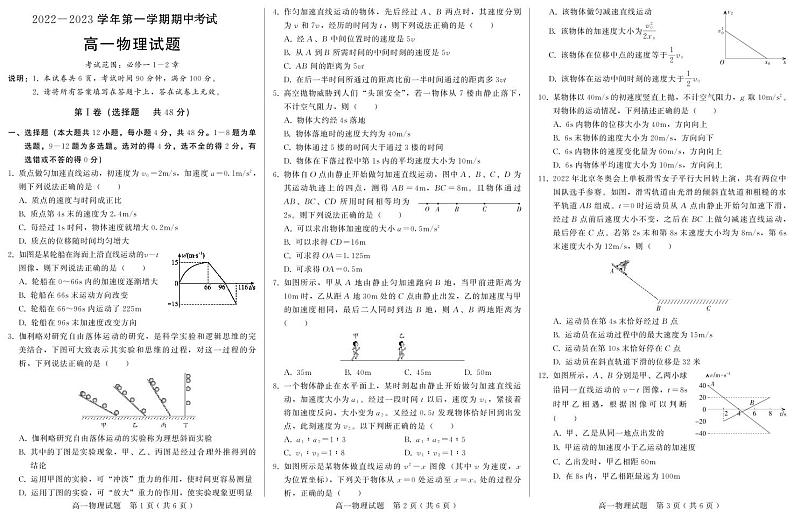 2023河北邢台六校高一上学期期中联考高一物理试题(0002)01