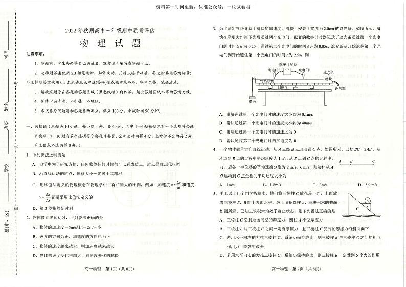 河南省南阳市2022-2023学年高一上学期11月期中物理试题01